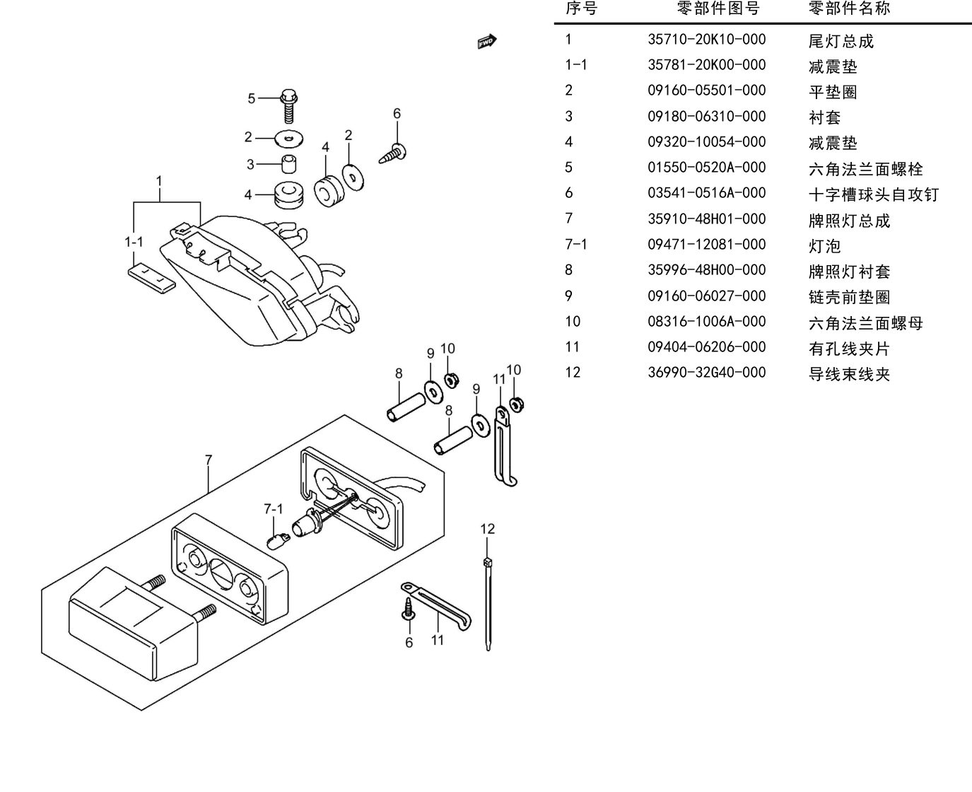 2018 铃木(豪爵铃木) DL DL250 ABS版 尾灯组 exploded diagram