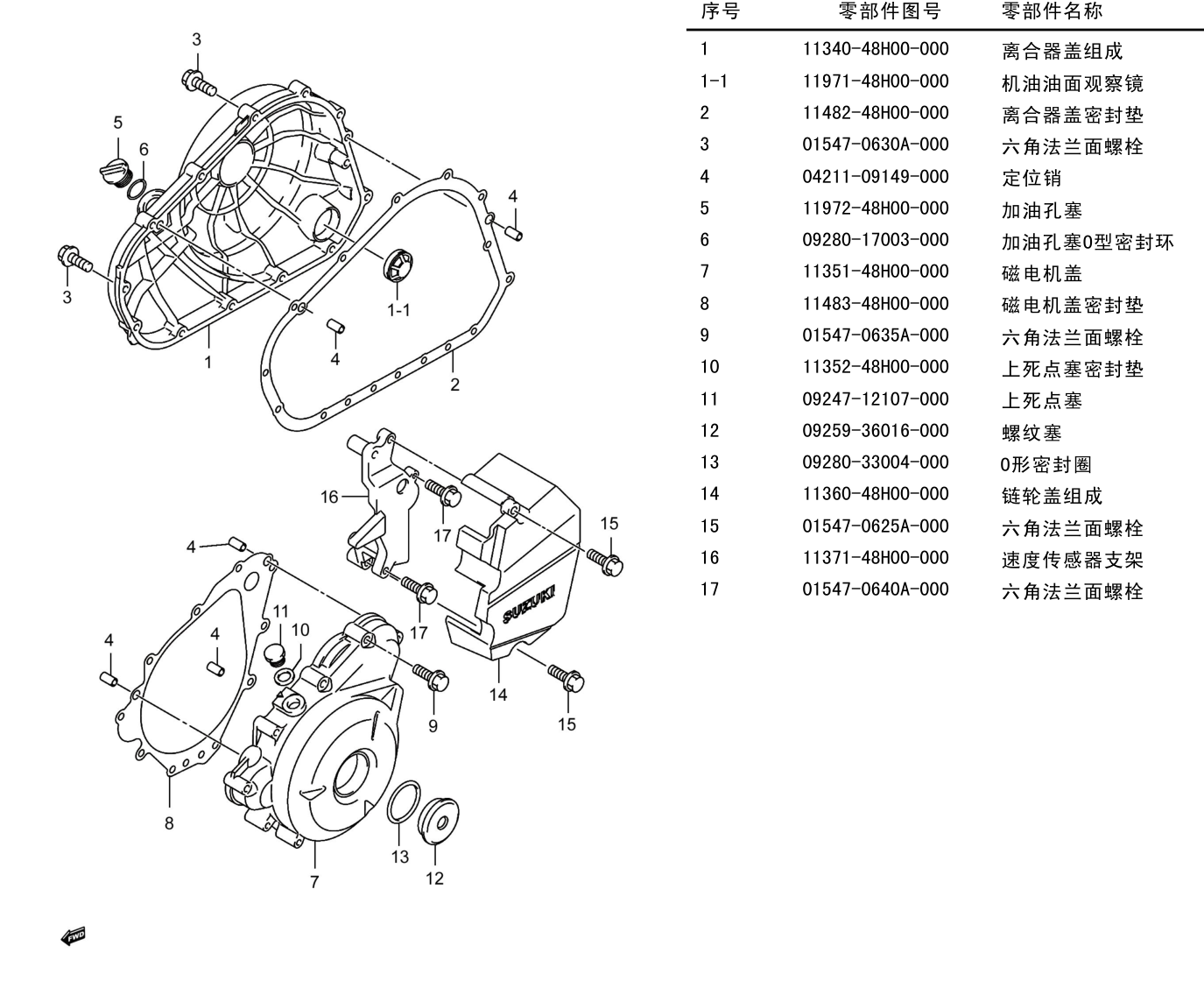 2013 铃木(豪爵铃木) GW GW250S 旅行版 曲轴箱盖组 exploded diagram